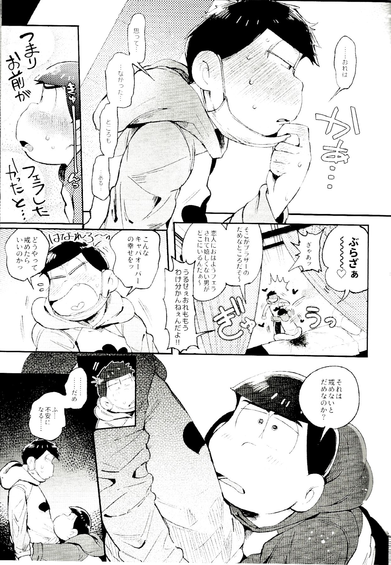 (家宝は寝て松17) [桃色熱月 (木崎七)] これが僕等の戒め理論 (おそ松さん)