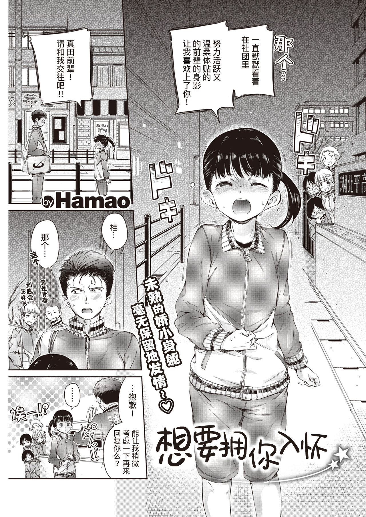 [Hamao] 抱きしめたいっ (COMIC 快楽天 2020年2月号) [中国翻訳] [DL版]