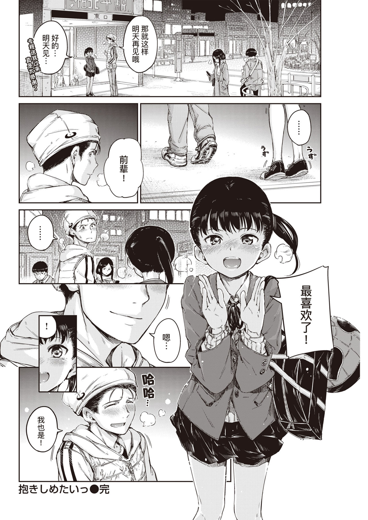 [Hamao] 抱きしめたいっ (COMIC 快楽天 2020年2月号) [中国翻訳] [DL版]