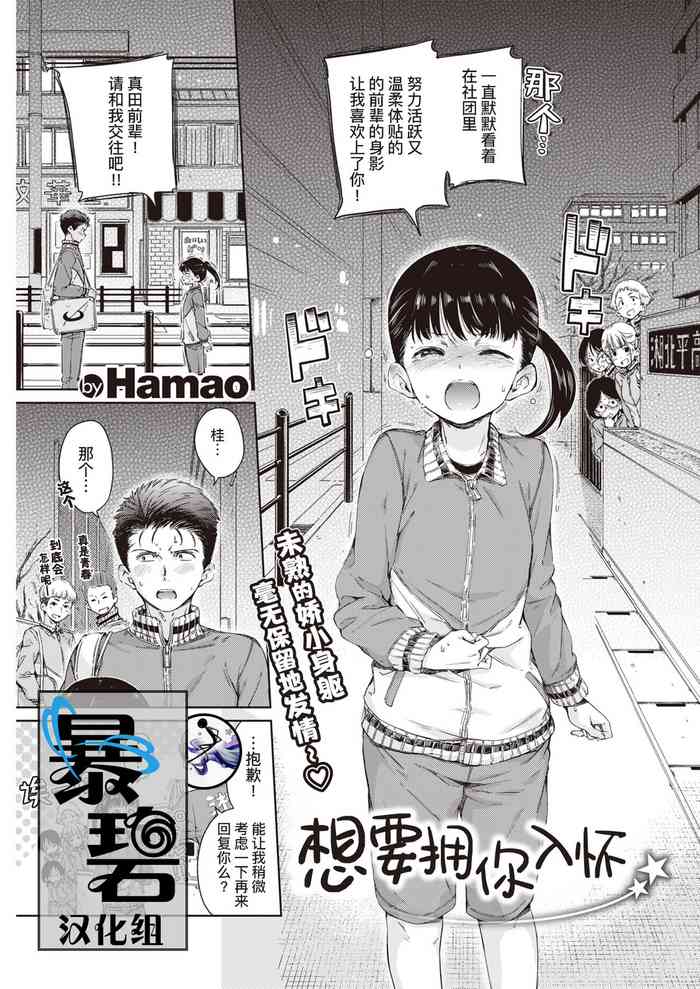 [Hamao] 抱きしめたいっ (COMIC 快楽天 2020年2月号) [中国翻訳] [DL版]