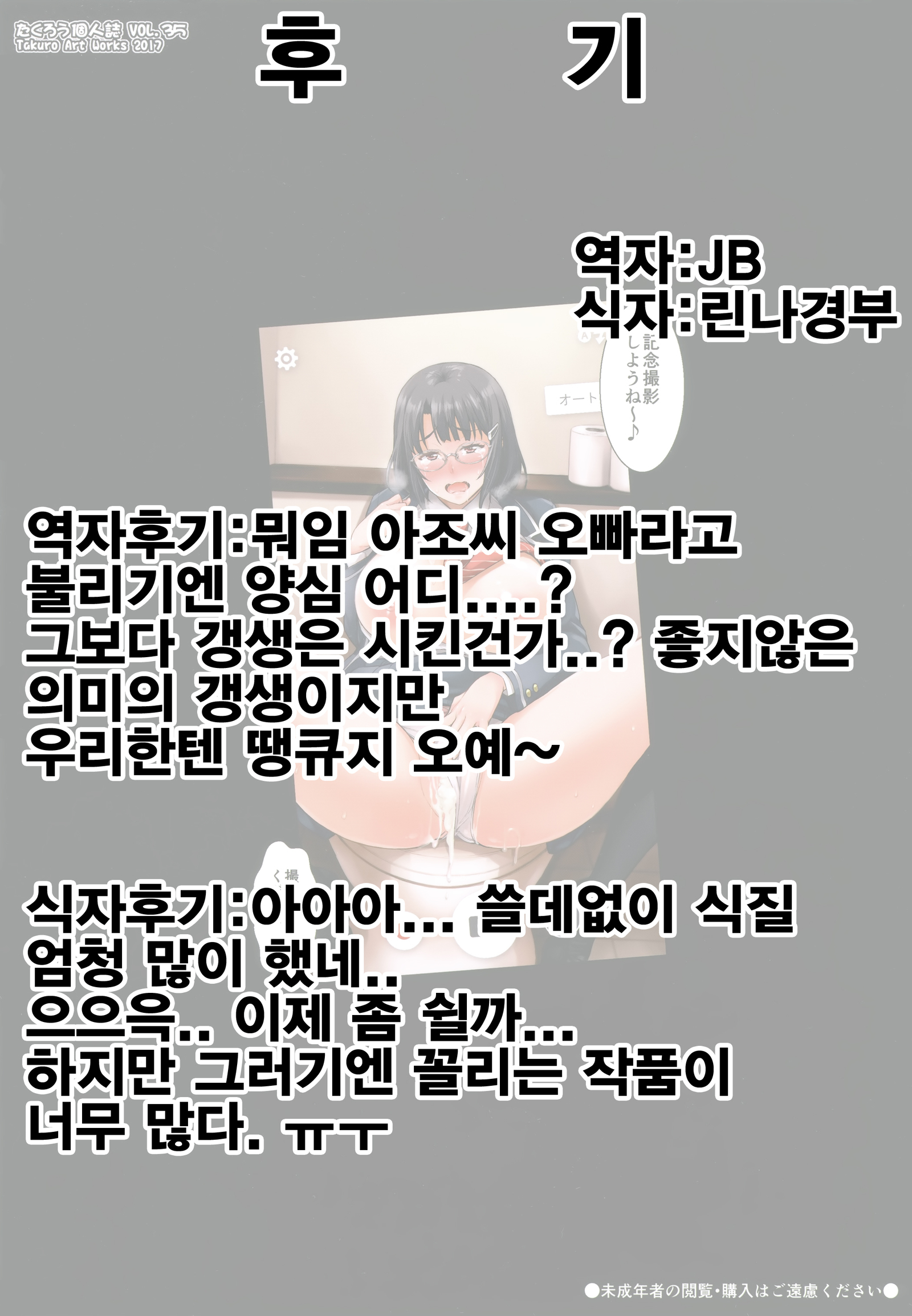 これいじょうはゆるして…| 이이상은제발…