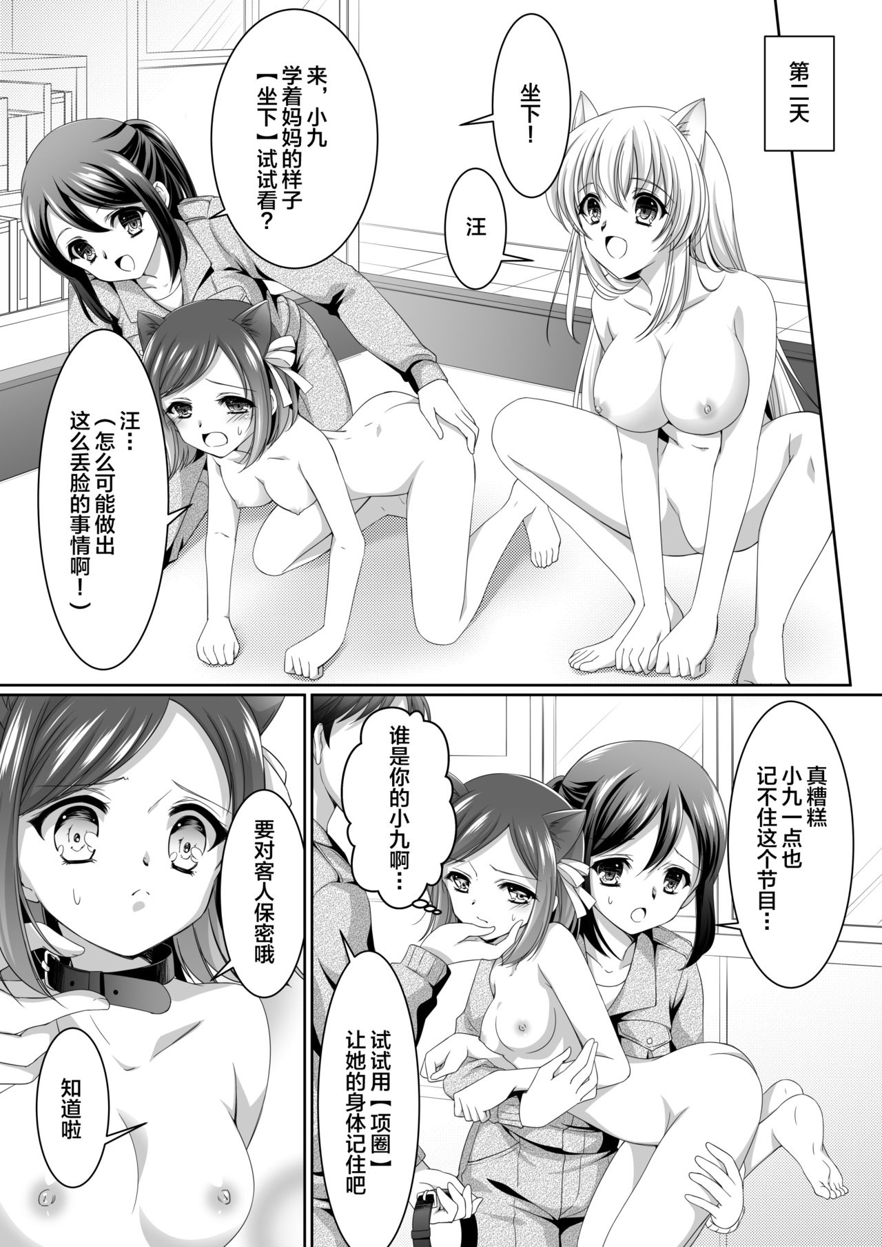 [新炎館 (夢々みるく)] ある剥製の思い出 [中国翻訳]