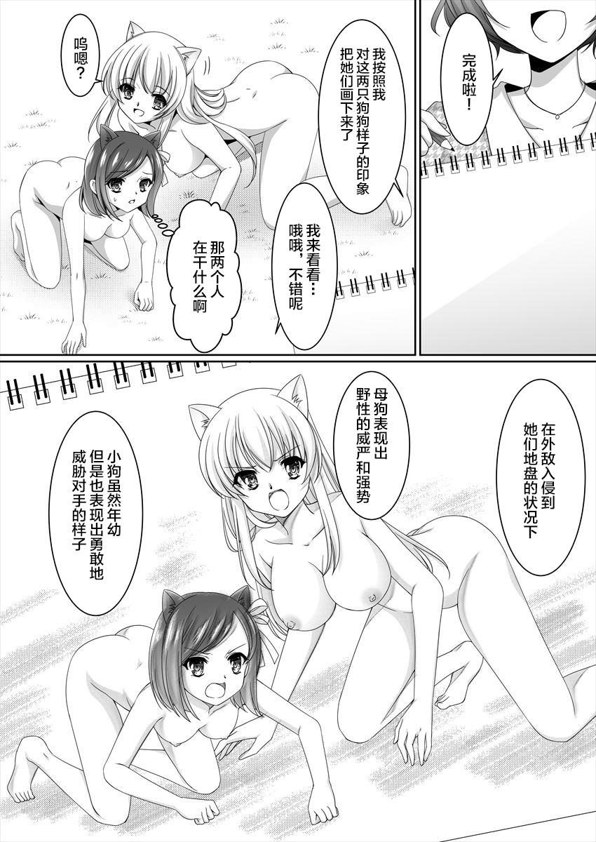 [新炎館 (夢々みるく)] ある剥製の思い出 [中国翻訳]