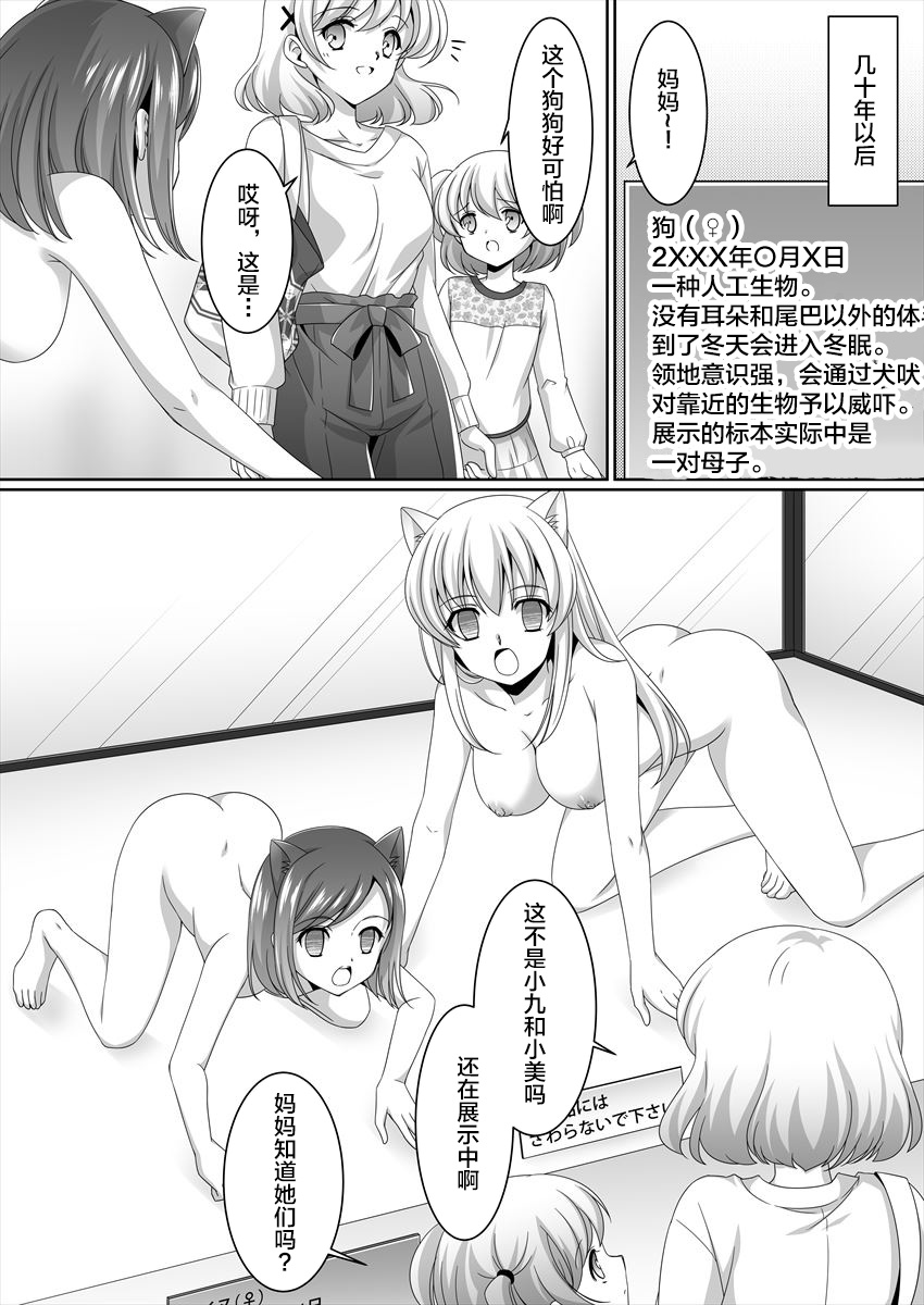 [新炎館 (夢々みるく)] ある剥製の思い出 [中国翻訳]