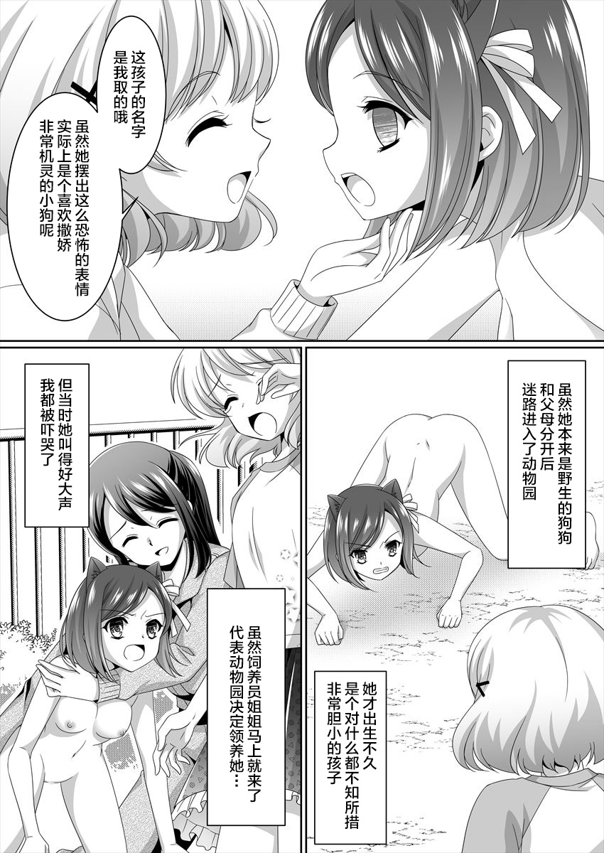 [新炎館 (夢々みるく)] ある剥製の思い出 [中国翻訳]