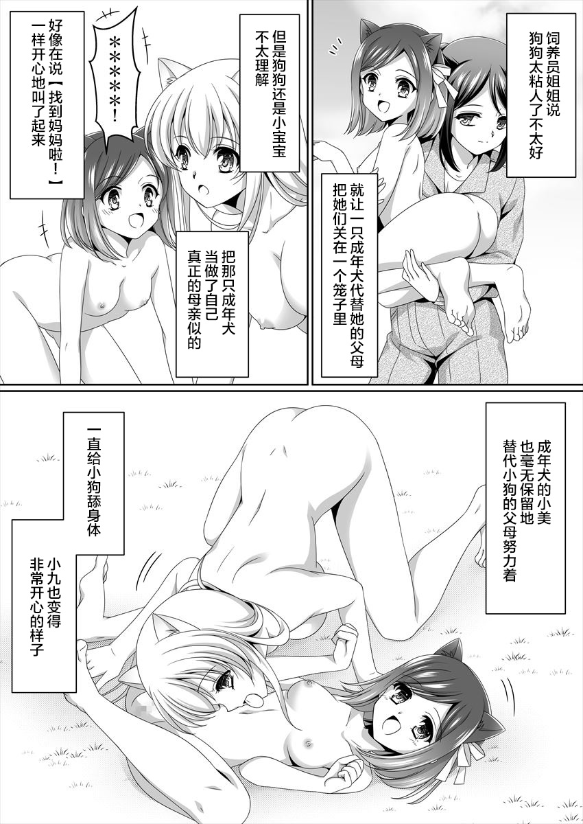 [新炎館 (夢々みるく)] ある剥製の思い出 [中国翻訳]