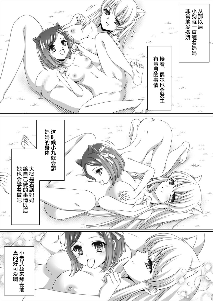 [新炎館 (夢々みるく)] ある剥製の思い出 [中国翻訳]