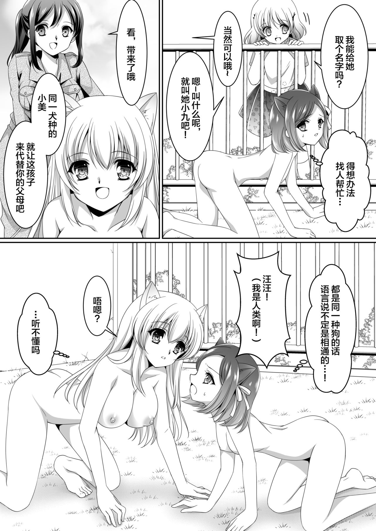 [新炎館 (夢々みるく)] ある剥製の思い出 [中国翻訳]