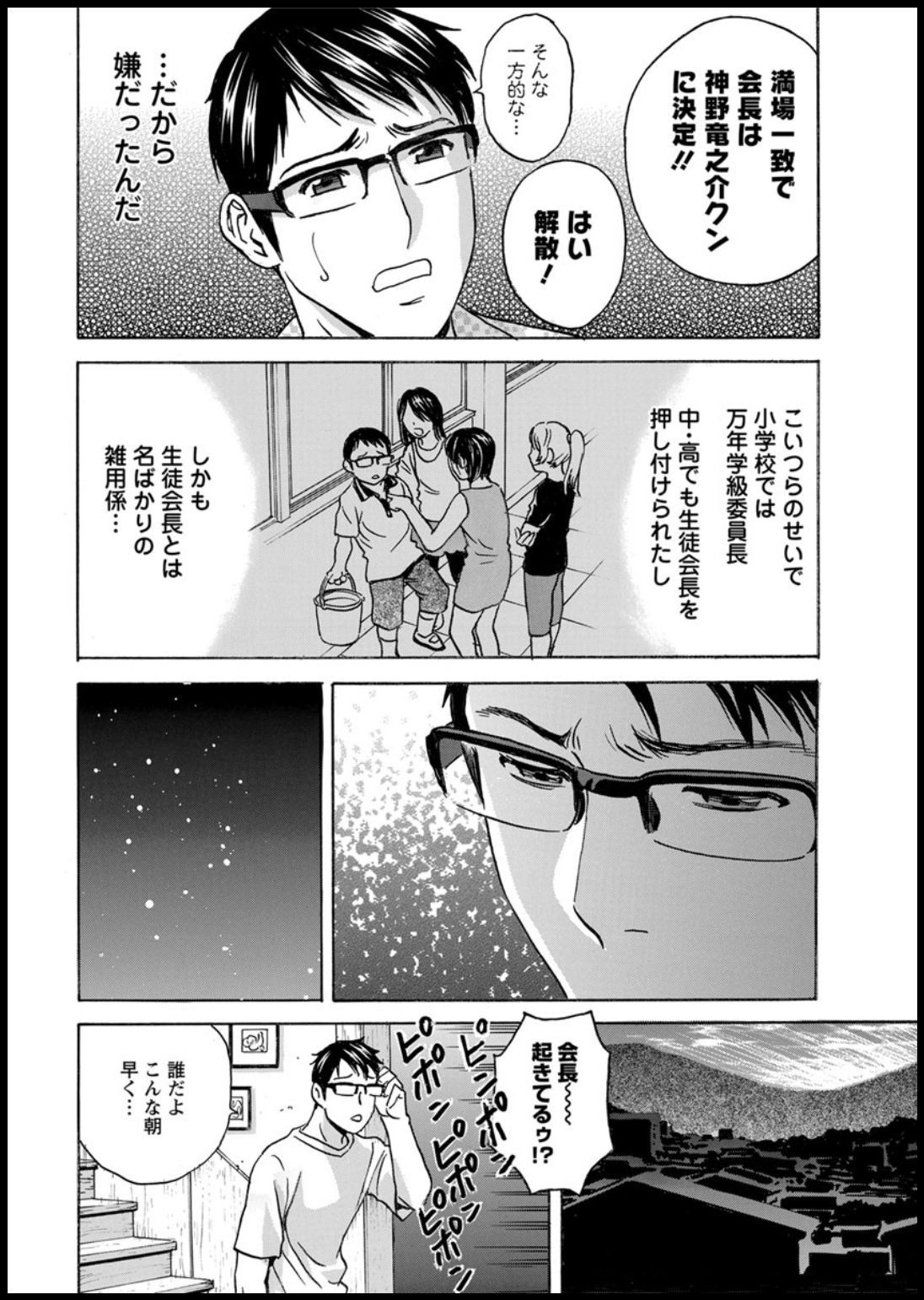 ゆらせびきょうにゅ！はたらくJカップCh。 1-6