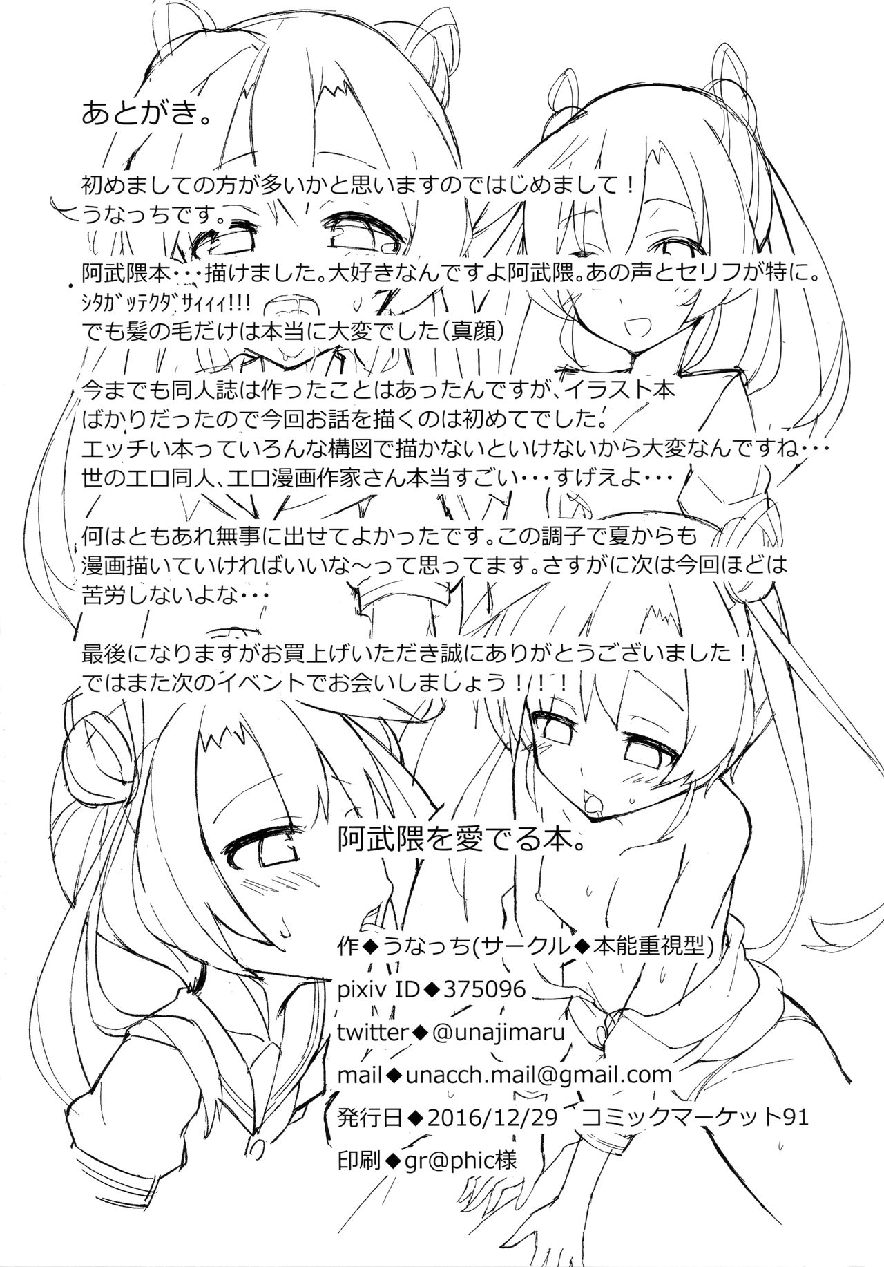 (C91) [本能重視型 (うなっち)] 阿武隈を愛でる本。 (艦隊これくしょん -艦これ-)