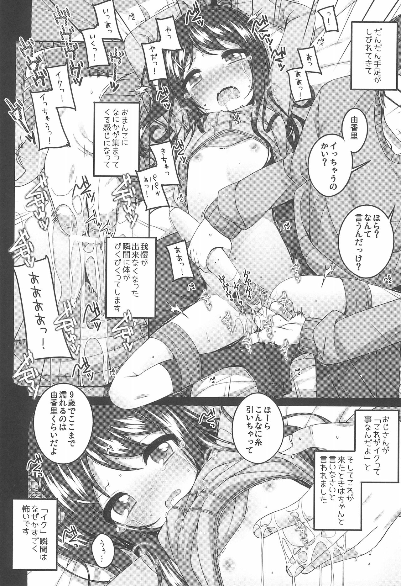 (C97) [kuma-puro (小路あゆむ)] 由香里ちゃんの日々犯される話