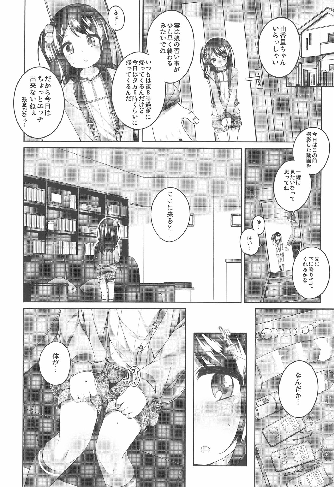 (C97) [kuma-puro (小路あゆむ)] 由香里ちゃんの日々犯される話