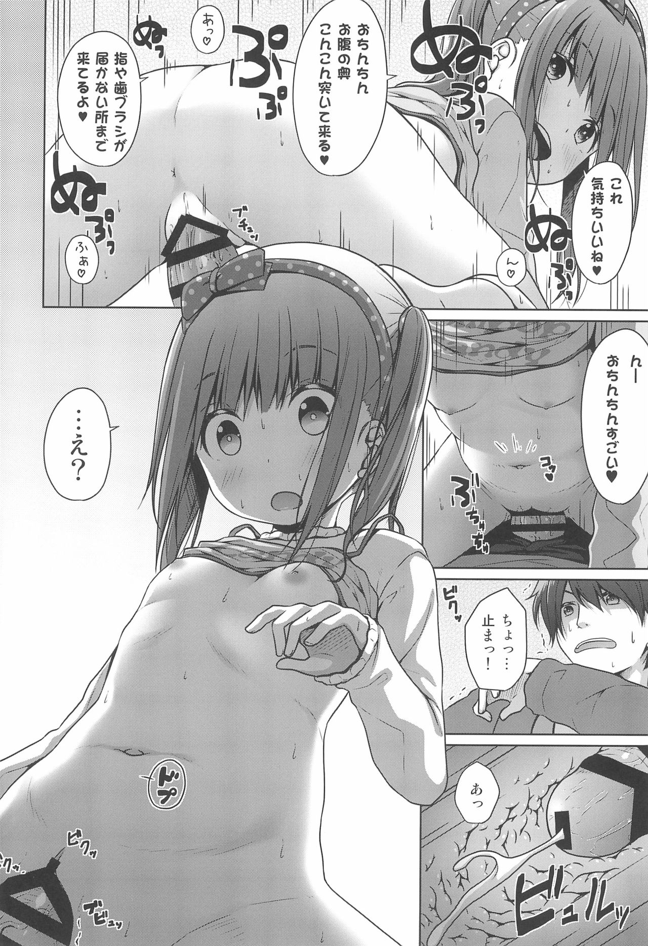 (C97) [Azure (かごのとり)] 兄がロリコンだったので妹は童貞を奪う事にした