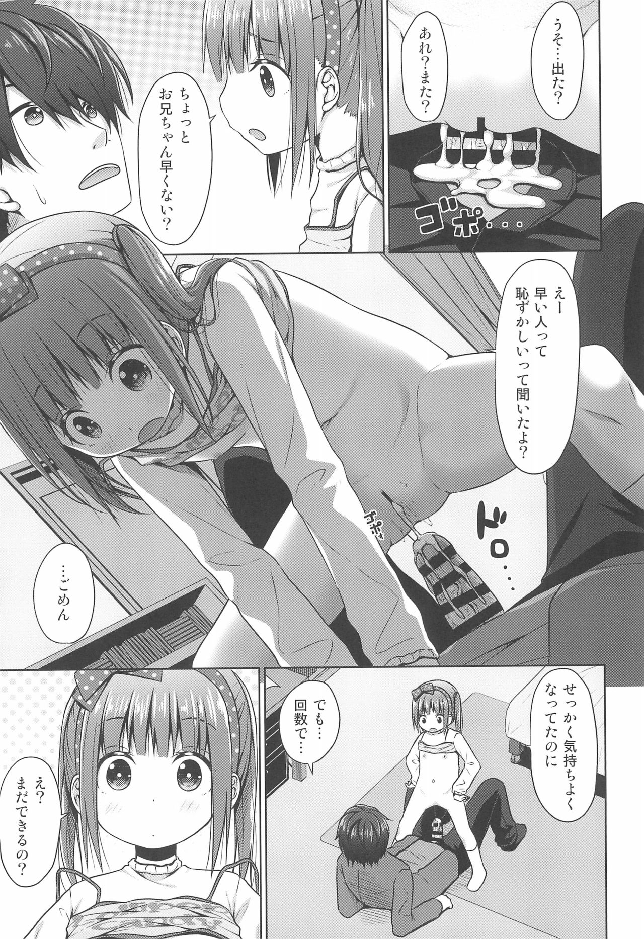 (C97) [Azure (かごのとり)] 兄がロリコンだったので妹は童貞を奪う事にした