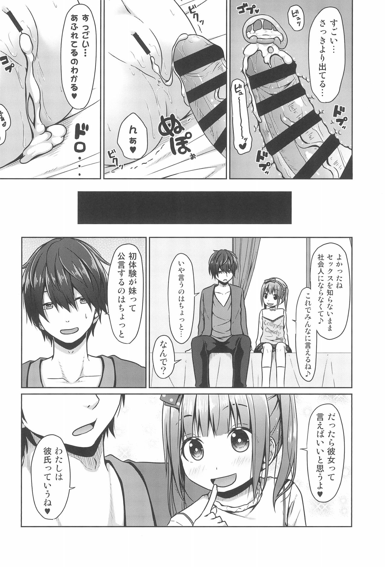 (C97) [Azure (かごのとり)] 兄がロリコンだったので妹は童貞を奪う事にした