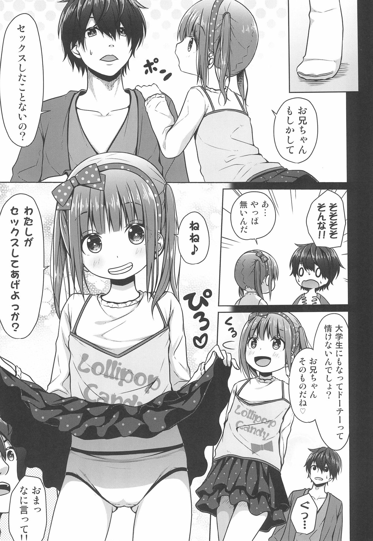 (C97) [Azure (かごのとり)] 兄がロリコンだったので妹は童貞を奪う事にした