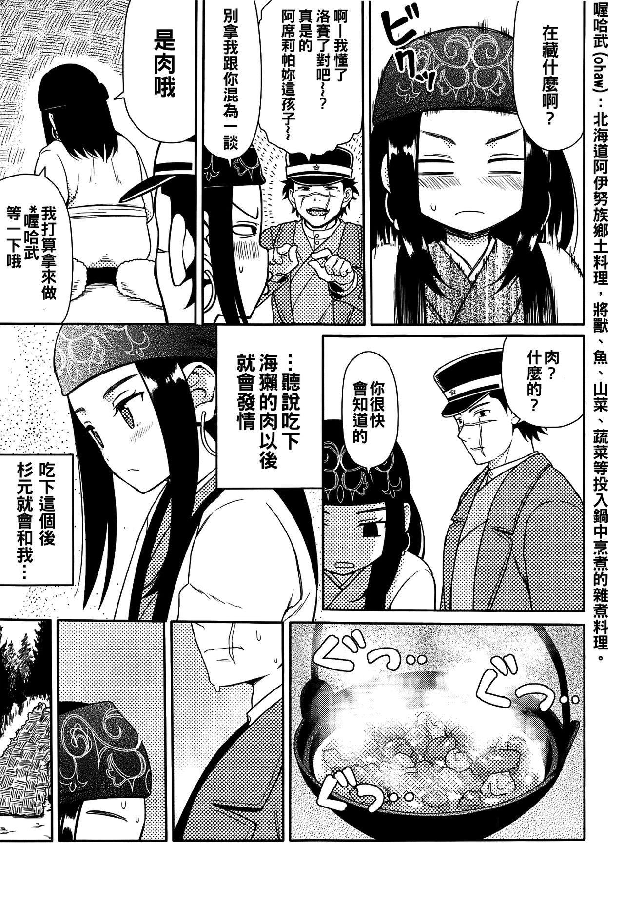 (こみトレ34) [7センチ (名瀬)] アシリパさんとラッコ鍋 (ゴールデンカムイ) [中国翻訳]