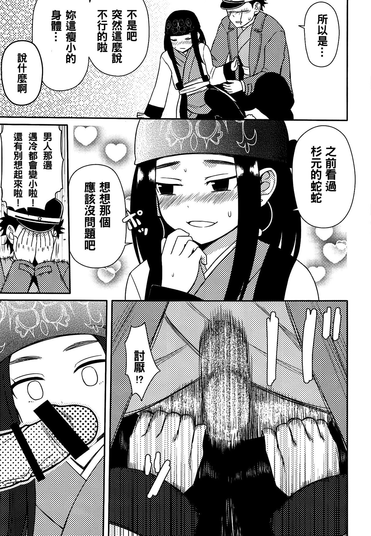 (こみトレ34) [7センチ (名瀬)] アシリパさんとラッコ鍋 (ゴールデンカムイ) [中国翻訳]