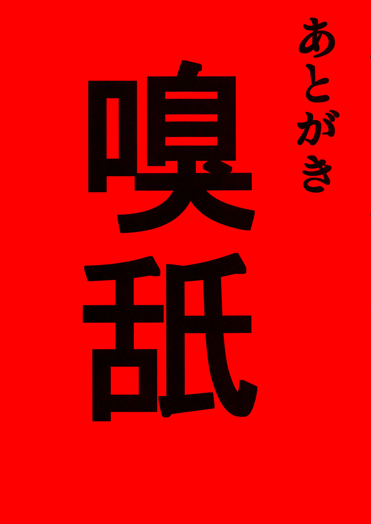 (C96) [STANKY (yozo)] 騎士王のキモチイイ穴-オルタ- (Fate/Grand Order) [中国翻訳] [カラー化]