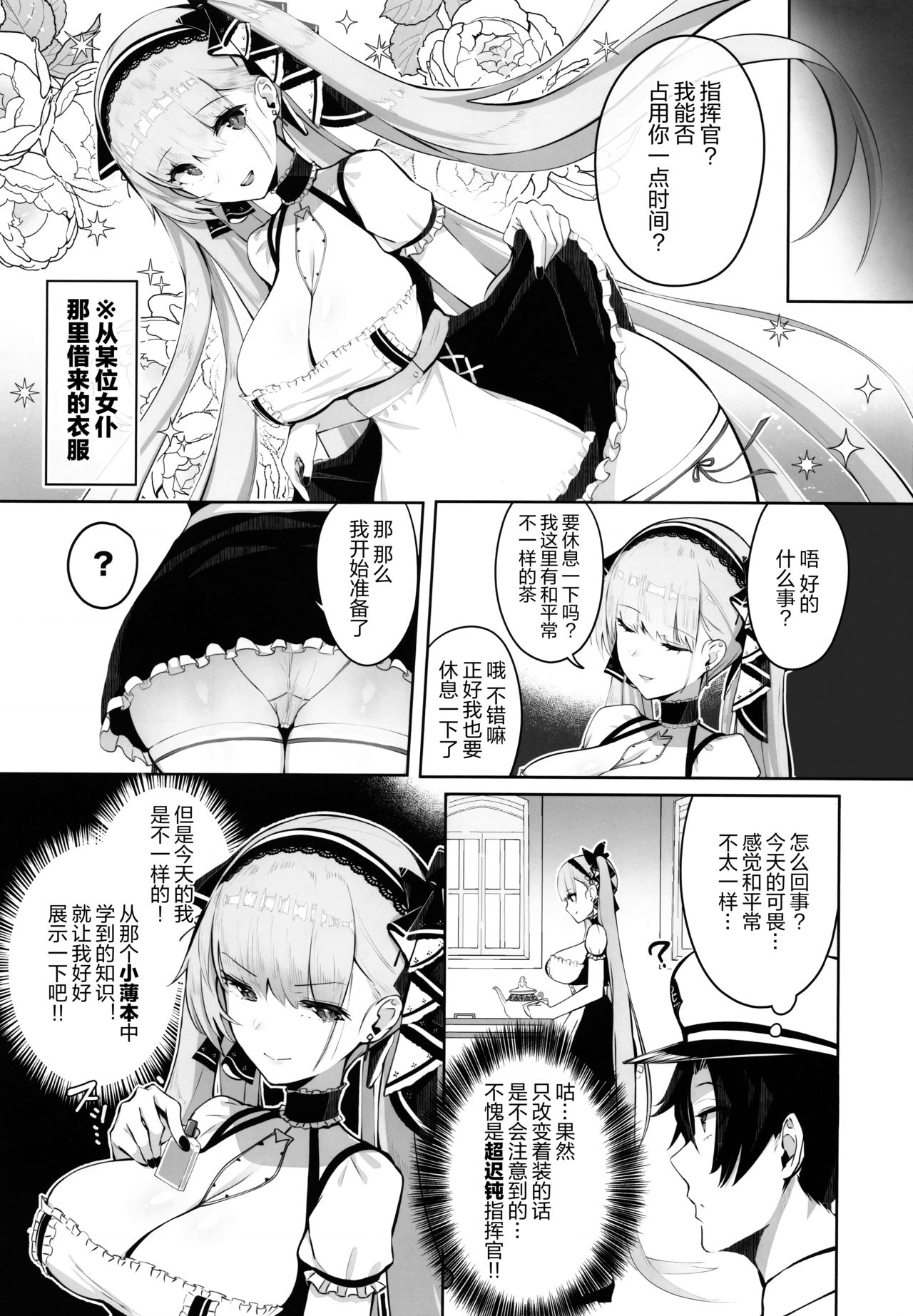 (C97) [マッパなまった (マッパニナッタ)] フォーミダブルは指揮官とイチャつきたい (アズールレーン) [中国翻訳]