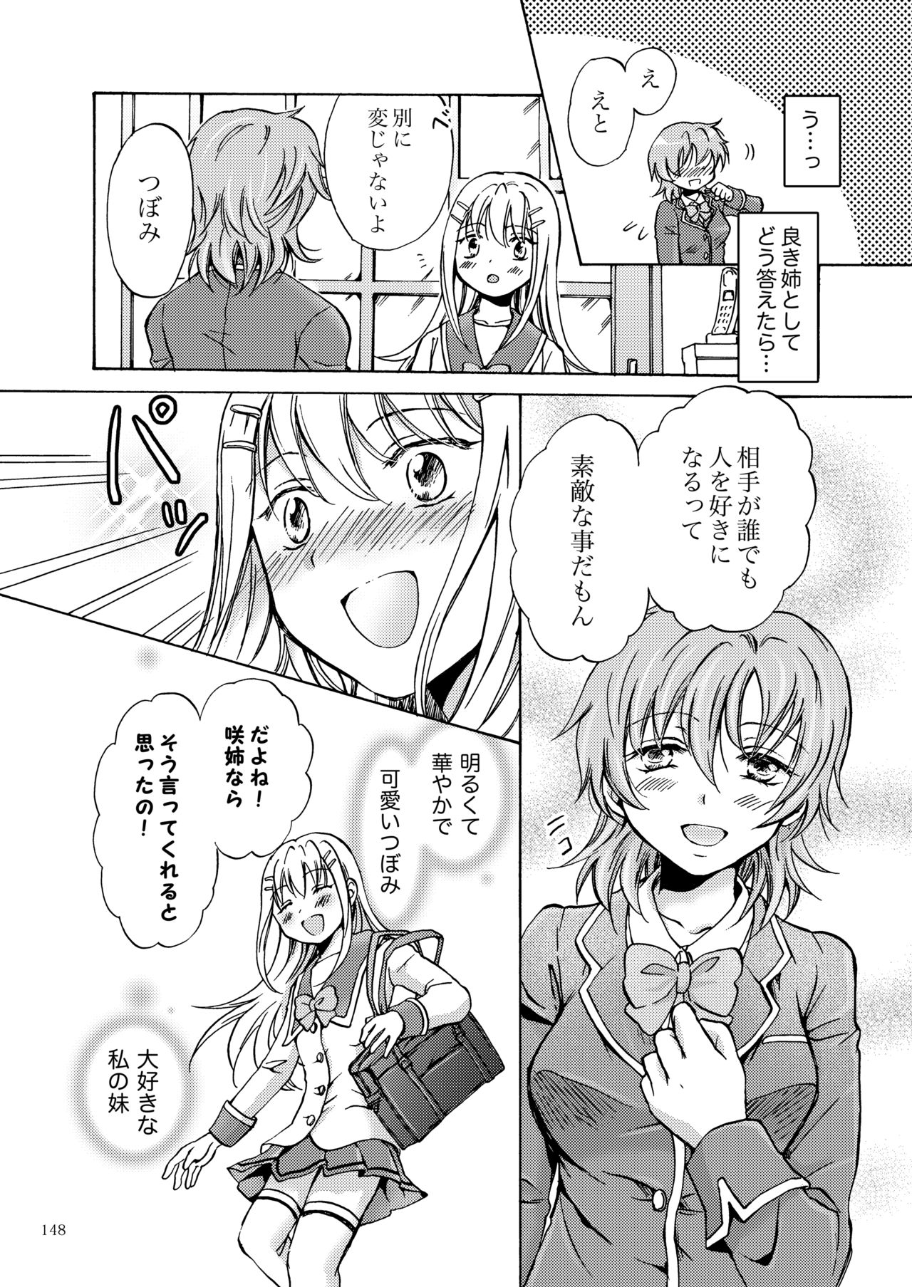 [peachpulsar (みら)] リリィガールズ・コレクション百合H短編集 [DL版]