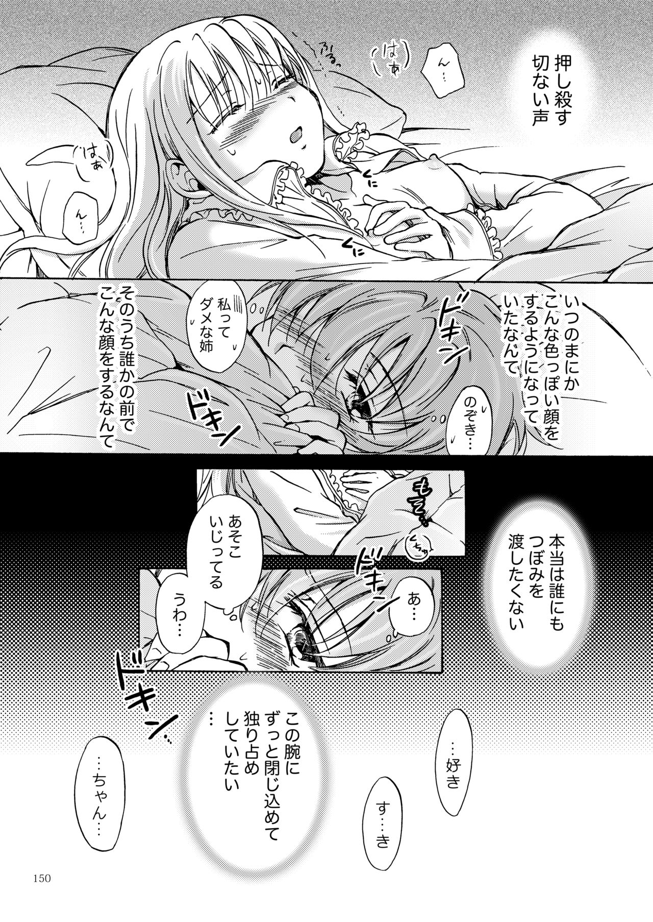 [peachpulsar (みら)] リリィガールズ・コレクション百合H短編集 [DL版]