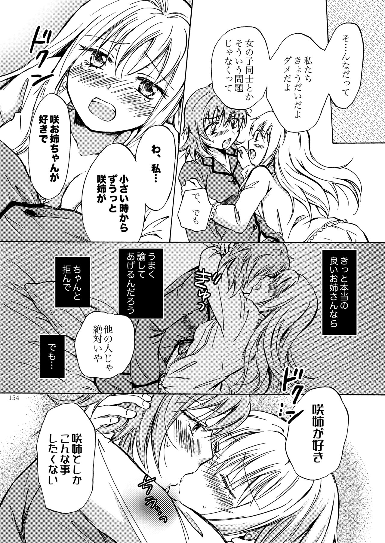 [peachpulsar (みら)] リリィガールズ・コレクション百合H短編集 [DL版]