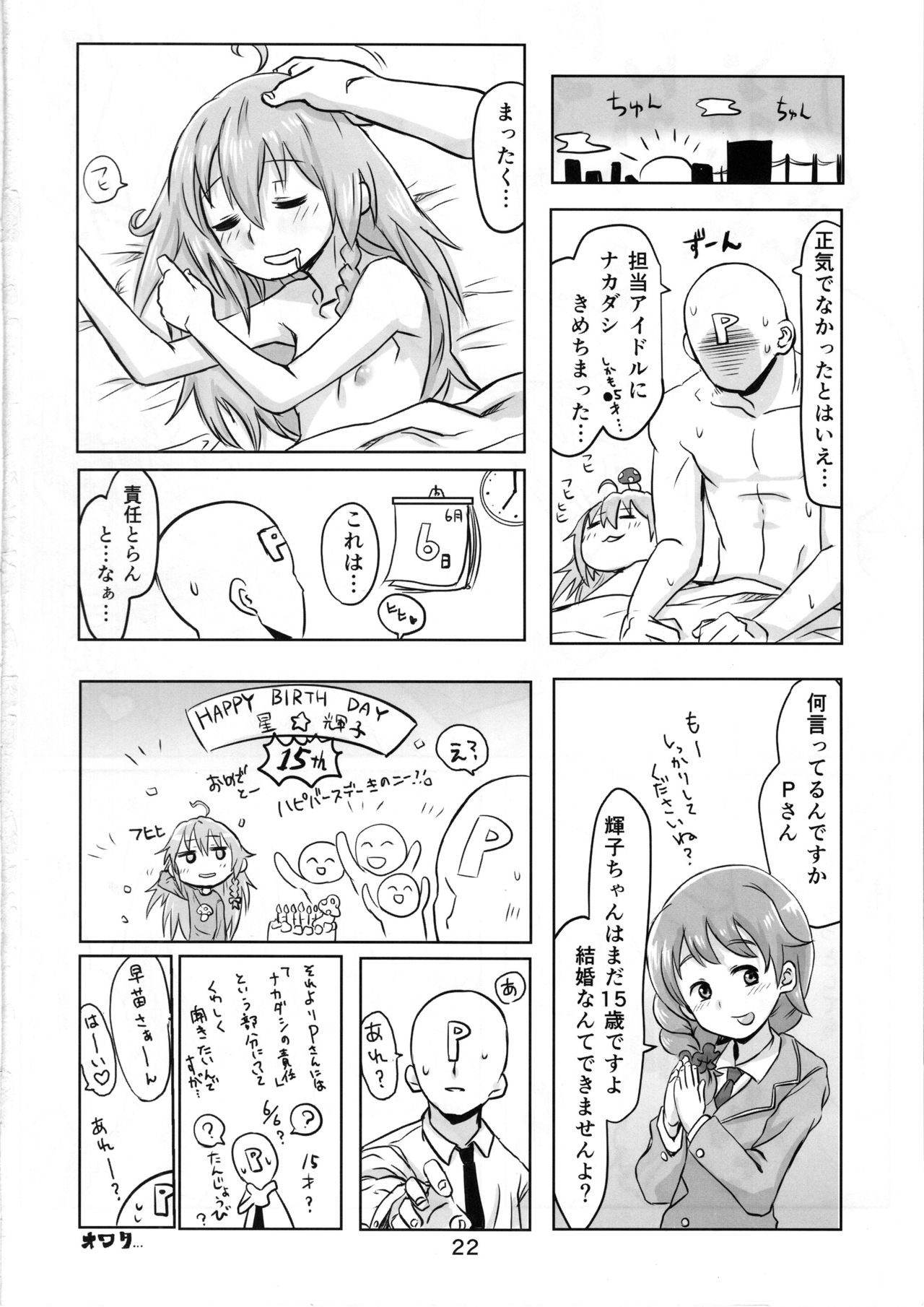 (サンクリ60) [烏賊墨屋 (宇宙烏賊)] きのこのほうし (アイドルマスターシンデレラガールズ)