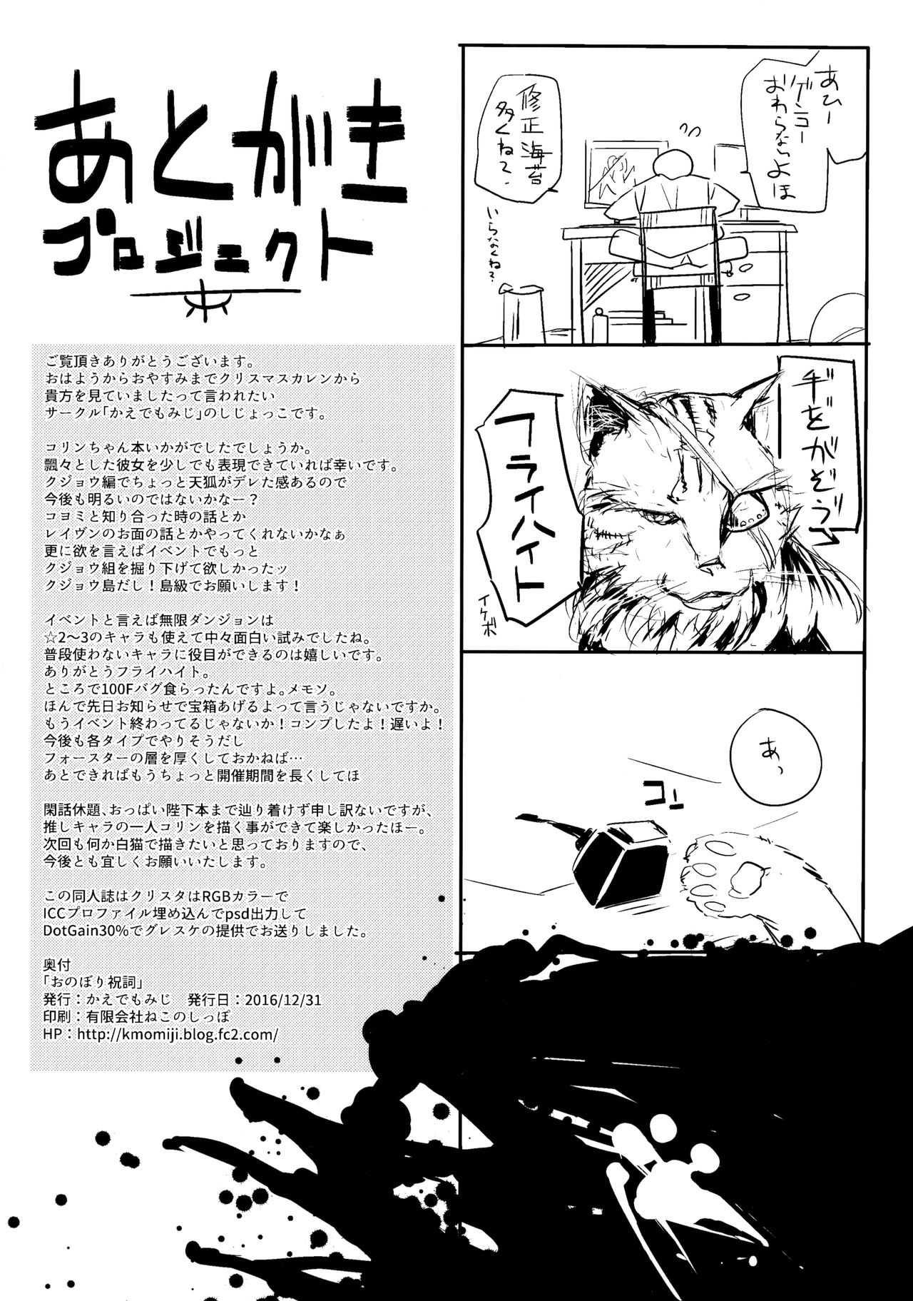 (C91) [かえでもみじ (しじょっこ)] おのぼり祝詞 (白猫プロジェクト) [中国翻訳]