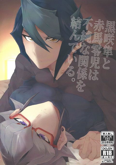 黒崎俊と赤羽玲二はふじゅんなかんけいをむすんだでる。 黒崎俊と赤羽玲二はふじゅんなかんけいをむすんだでる。