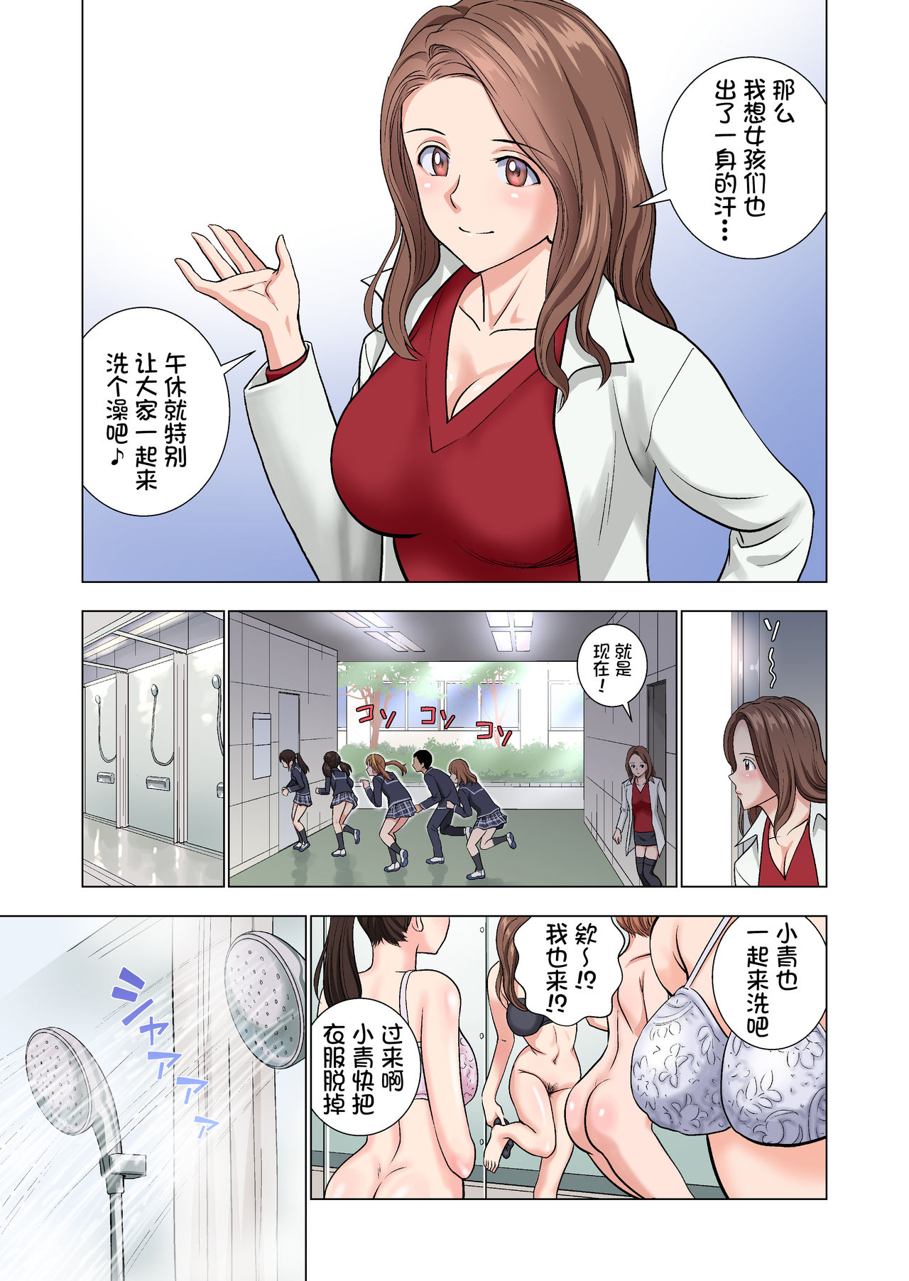 [ハイエロ] 名門女マネ部物語 [中国翻訳]