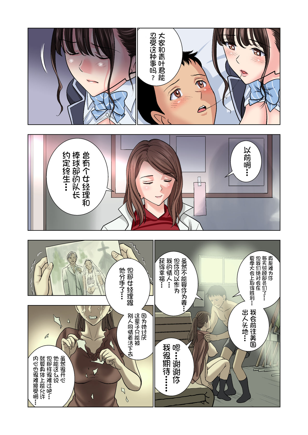 [ハイエロ] 名門女マネ部物語 [中国翻訳]