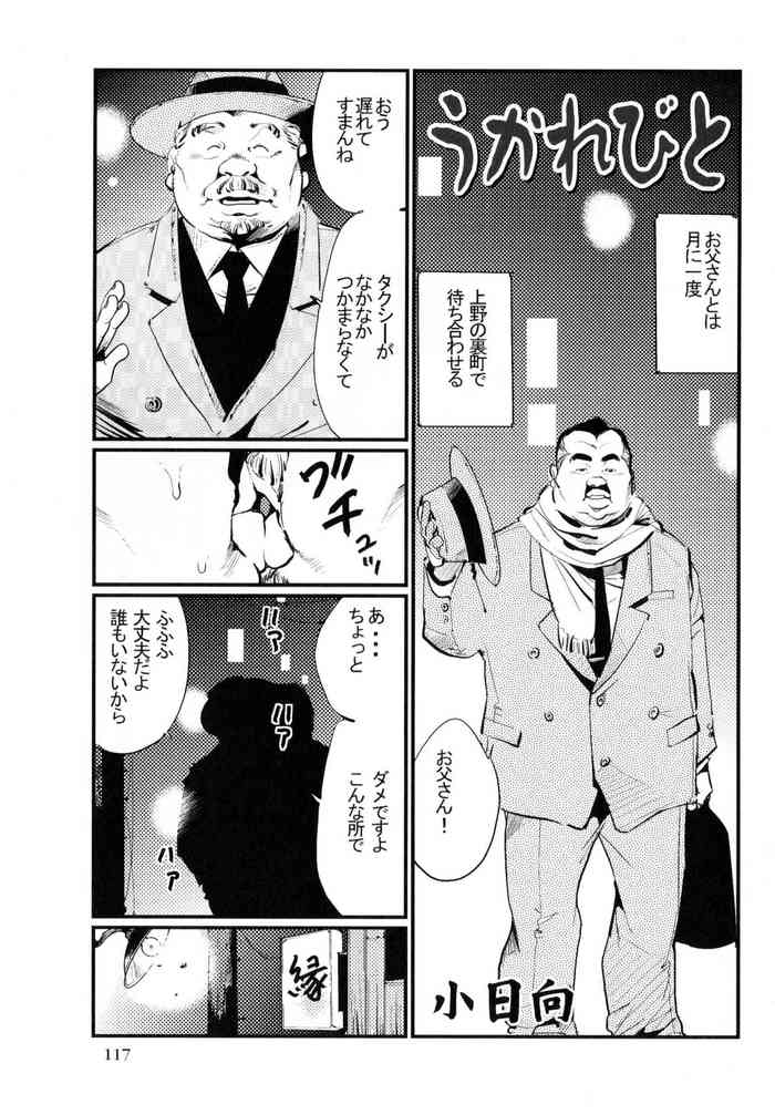 [小日向] うかれびと (SAMSON No.318 2009年01月)