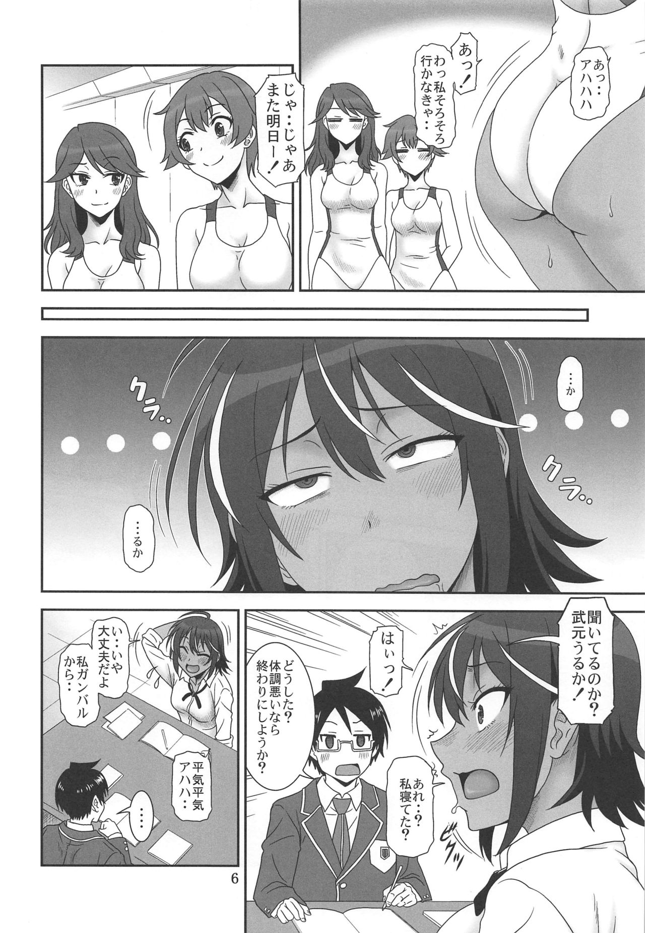 (C97) [俺たちミスノン一家 (須原シイナ)] あの娘が寝てる間に… (ぼくたちは勉強ができない)