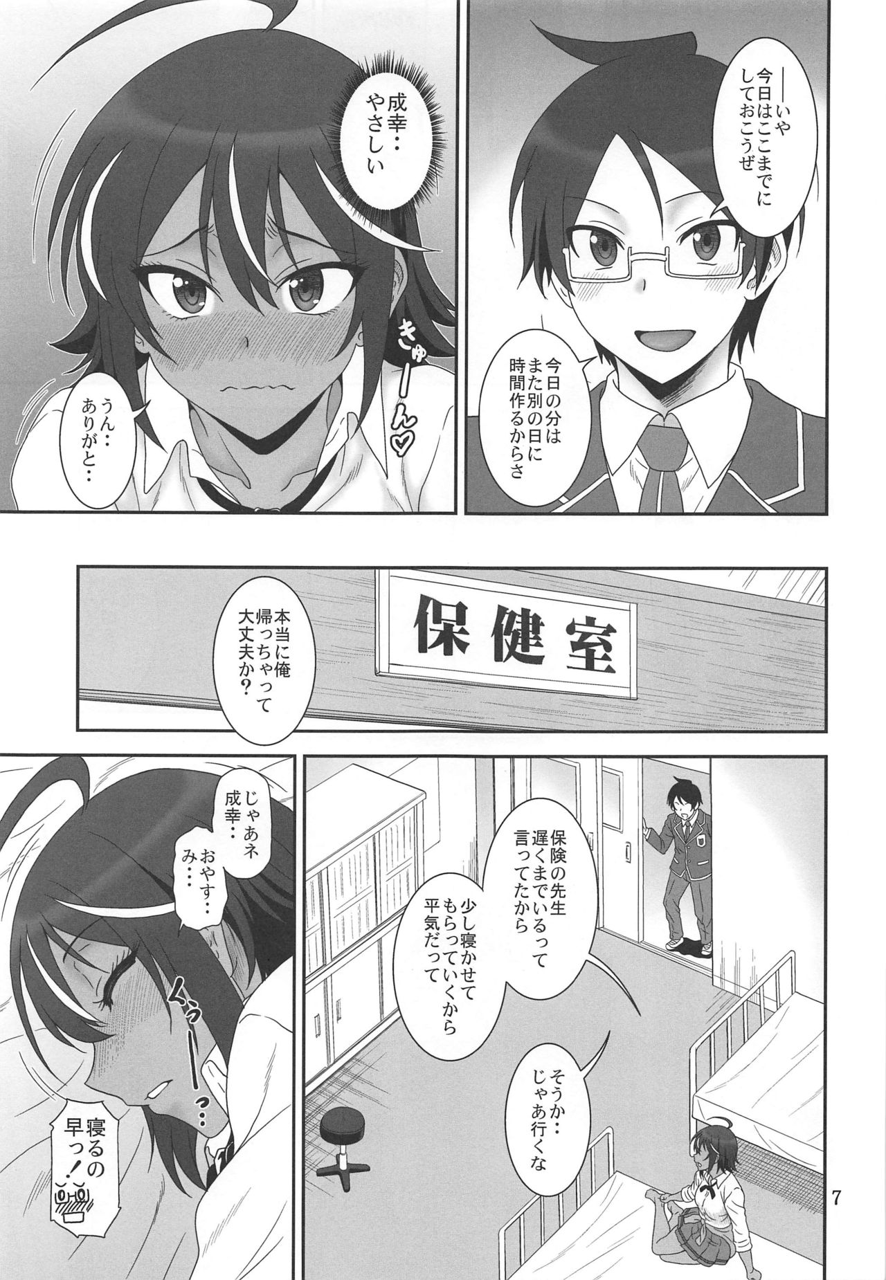 (C97) [俺たちミスノン一家 (須原シイナ)] あの娘が寝てる間に… (ぼくたちは勉強ができない)