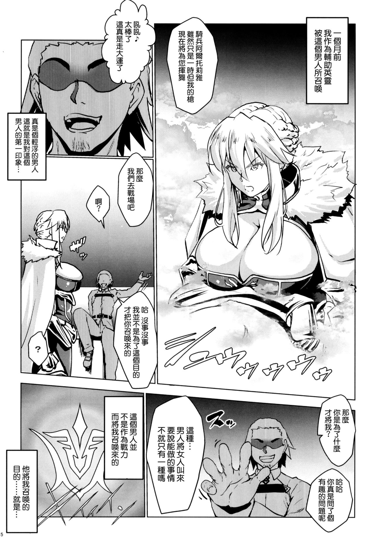 (C97) [七つの鍵穴 (七鍵智志)] ヤりトりア (Fate/Grand Order) [中国翻訳]