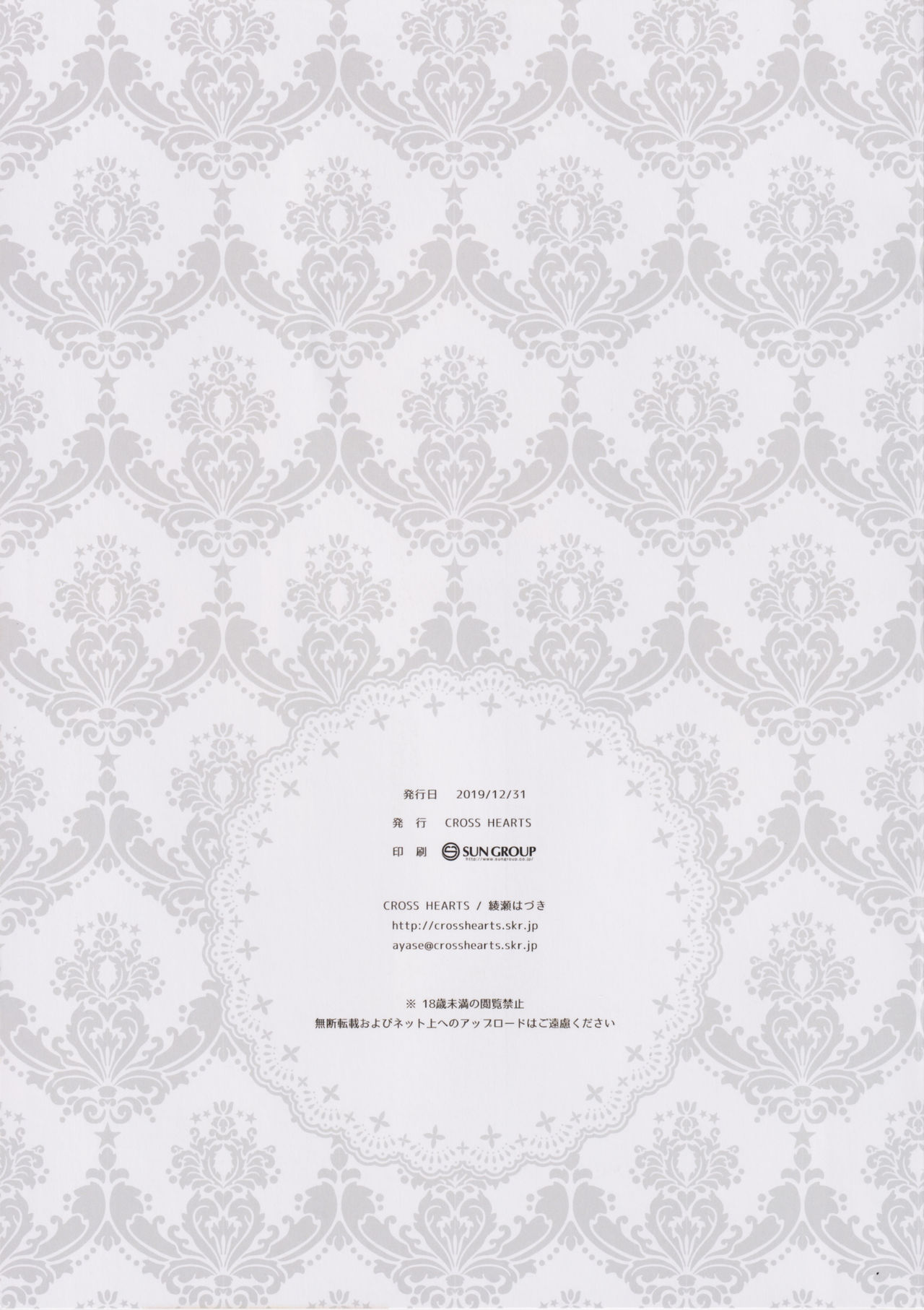 (C97) [CROSS HEARTS (綾瀬はづき)] KAN-SEN:BUNNYTYPE (アズールレーン)