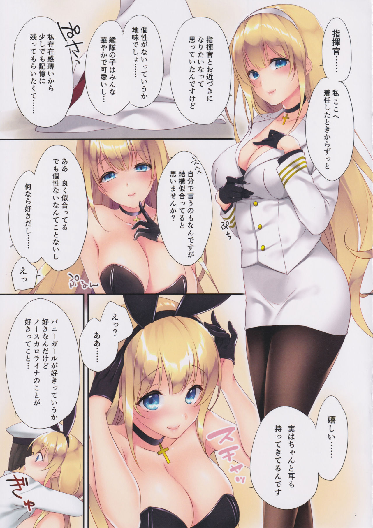 (C97) [CROSS HEARTS (綾瀬はづき)] KAN-SEN:BUNNYTYPE (アズールレーン)