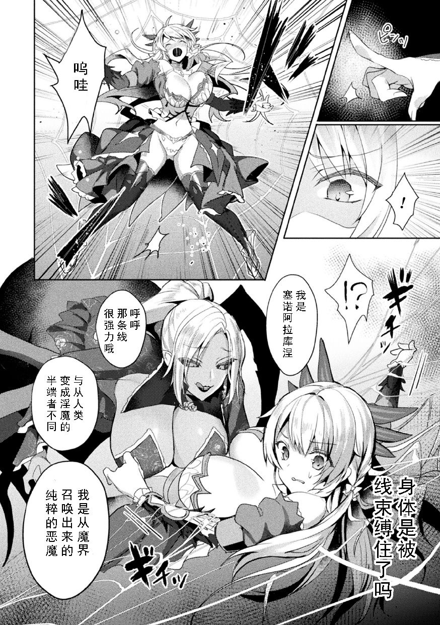 [恋河ミノル] エデンズリッター 淫悦の聖魔騎士ルシフェル編 THE COMIC 第3話 (敗北乙女エクスタシー Vol.23) [中国翻訳] [DL版]