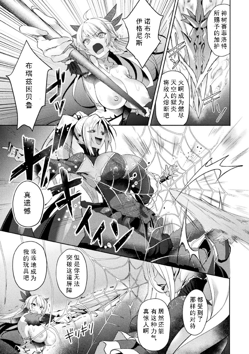 [恋河ミノル] エデンズリッター 淫悦の聖魔騎士ルシフェル編 THE COMIC 第3話 (敗北乙女エクスタシー Vol.23) [中国翻訳] [DL版]