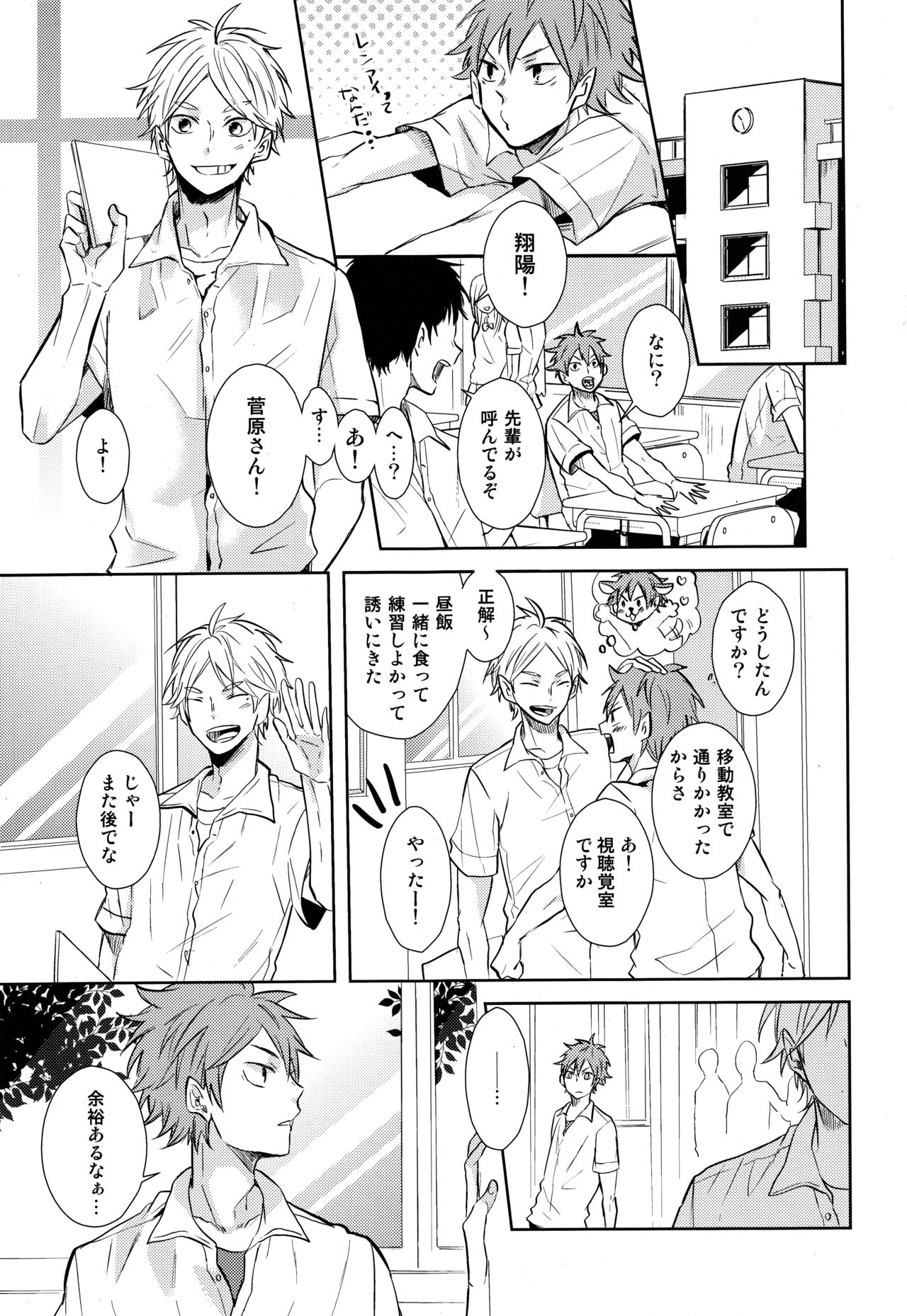 (RTS!!5) [catsnake (75)] EASY MODE? (ハイキュー!!)