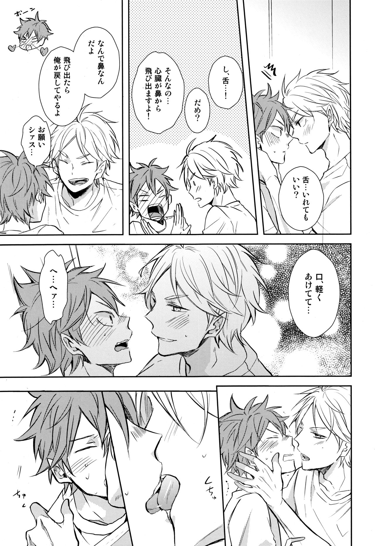 (RTS!!5) [catsnake (75)] EASY MODE? (ハイキュー!!)