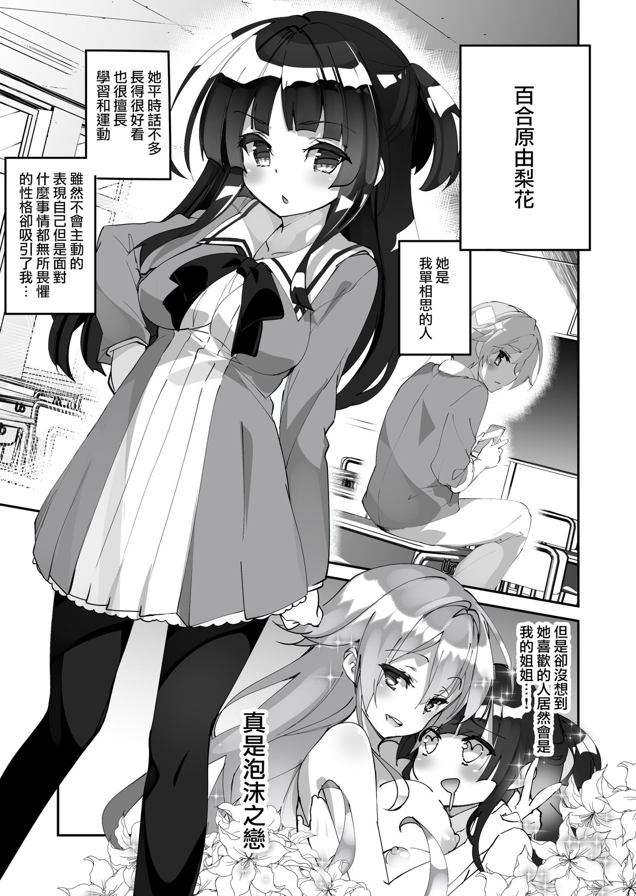 [A-WALKs (藤島製1号)] 百合に告られて女装プレイさせられる話 [中国翻訳]