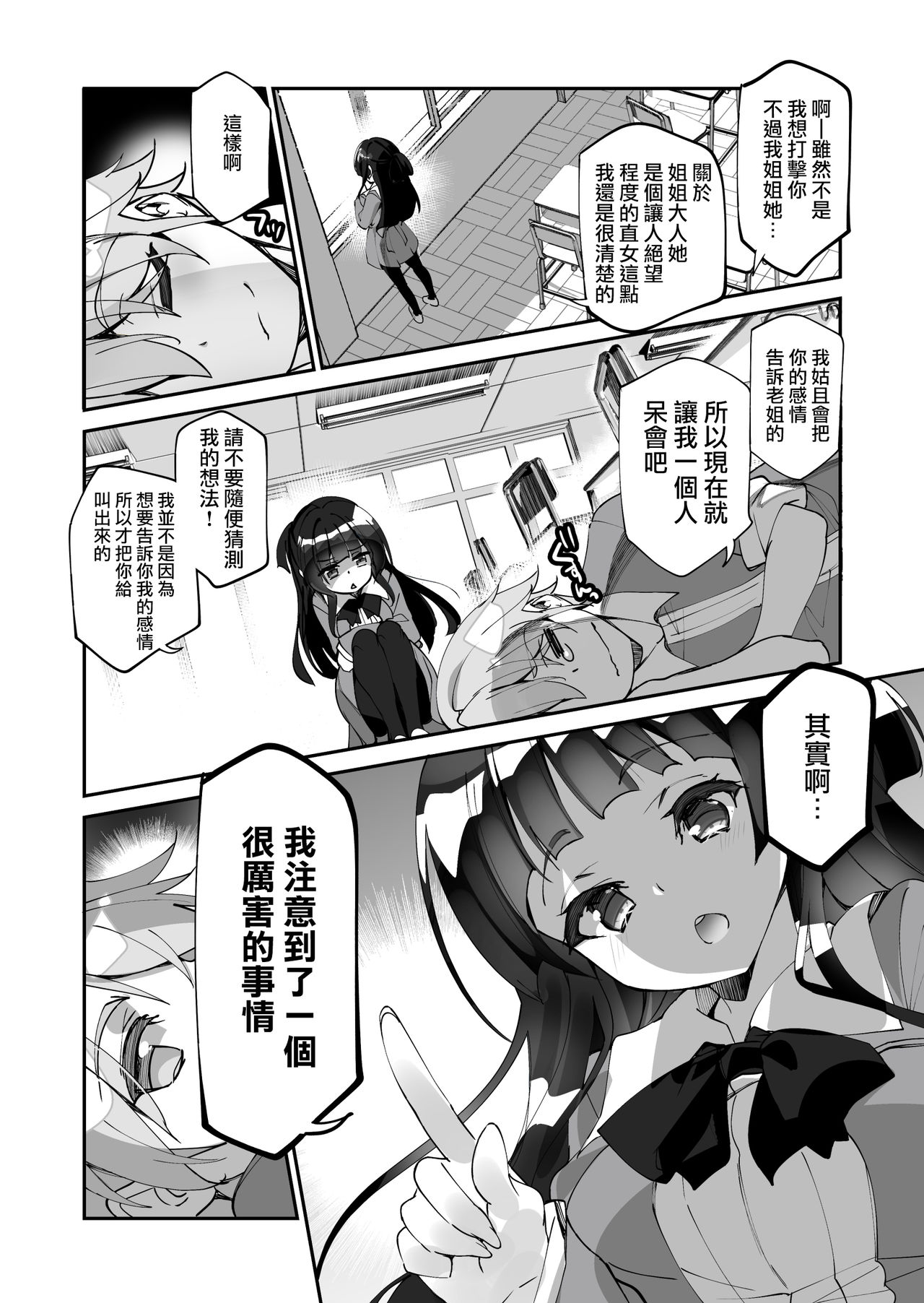 [A-WALKs (藤島製1号)] 百合に告られて女装プレイさせられる話 [中国翻訳]