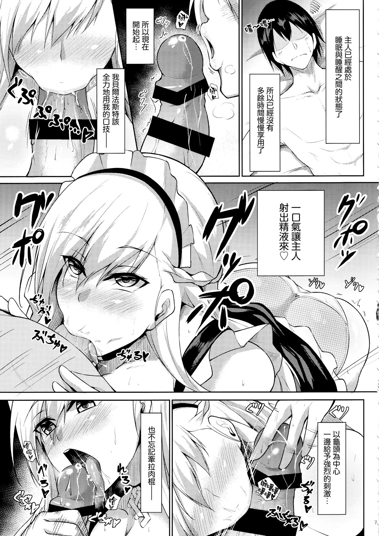 (C97) [學園血盟帖 (織上ワト)] ベルファストに甘えたいっ!! (アズールレーン) [中国翻訳]