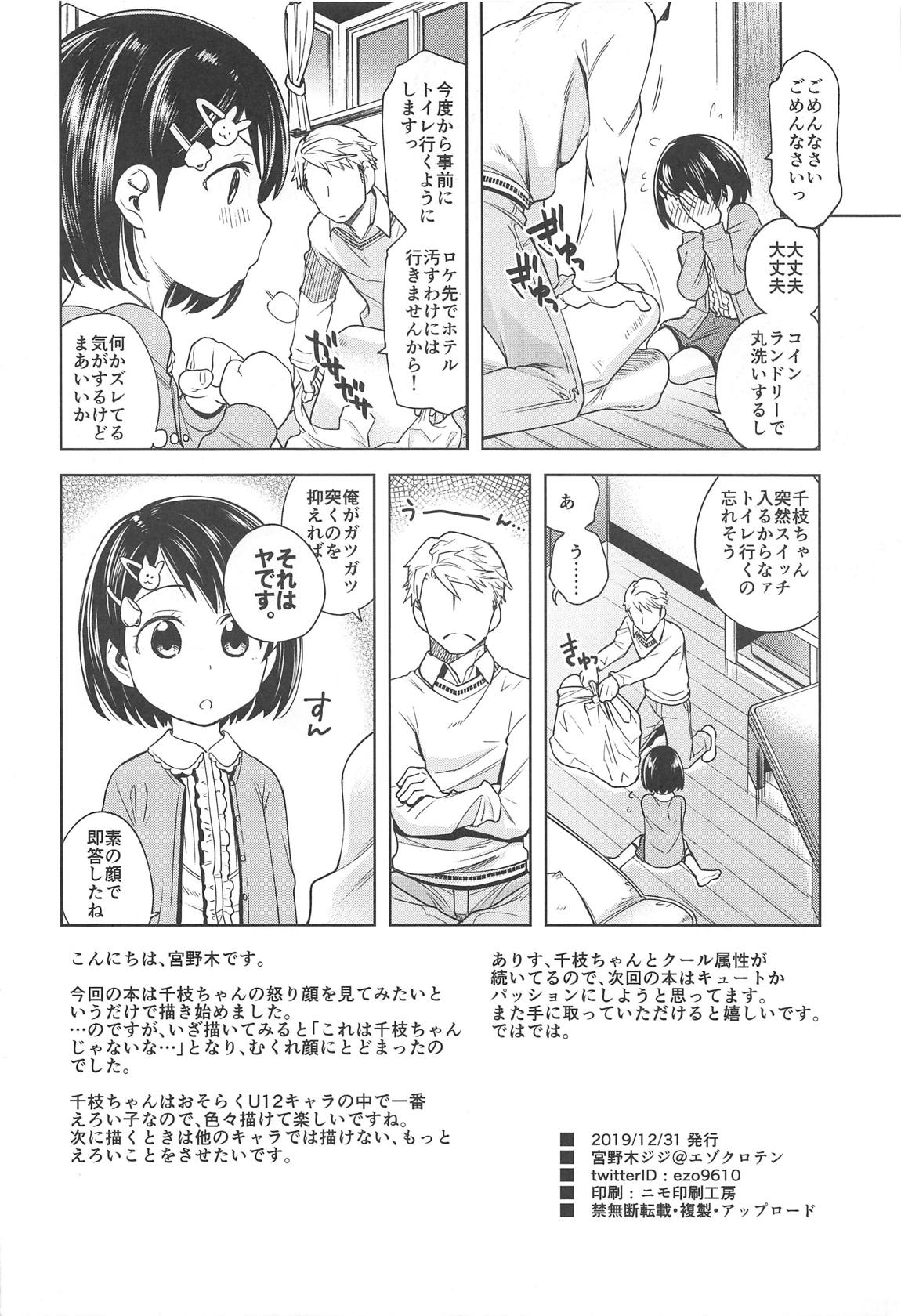 (C97) [エゾクロテン (宮野木ジジ)] わるい子千枝ちゃん3 (アイドルマスター シンデレラガールズ)