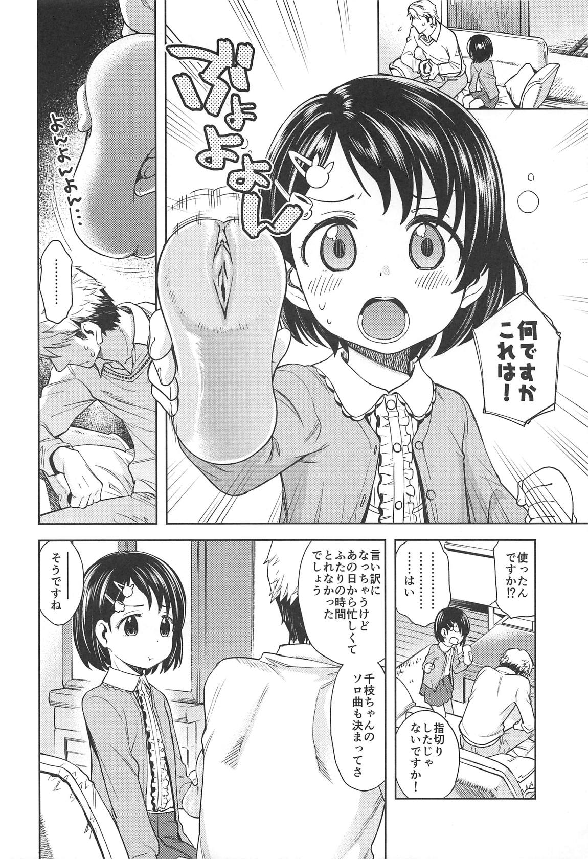 (C97) [エゾクロテン (宮野木ジジ)] わるい子千枝ちゃん3 (アイドルマスター シンデレラガールズ)