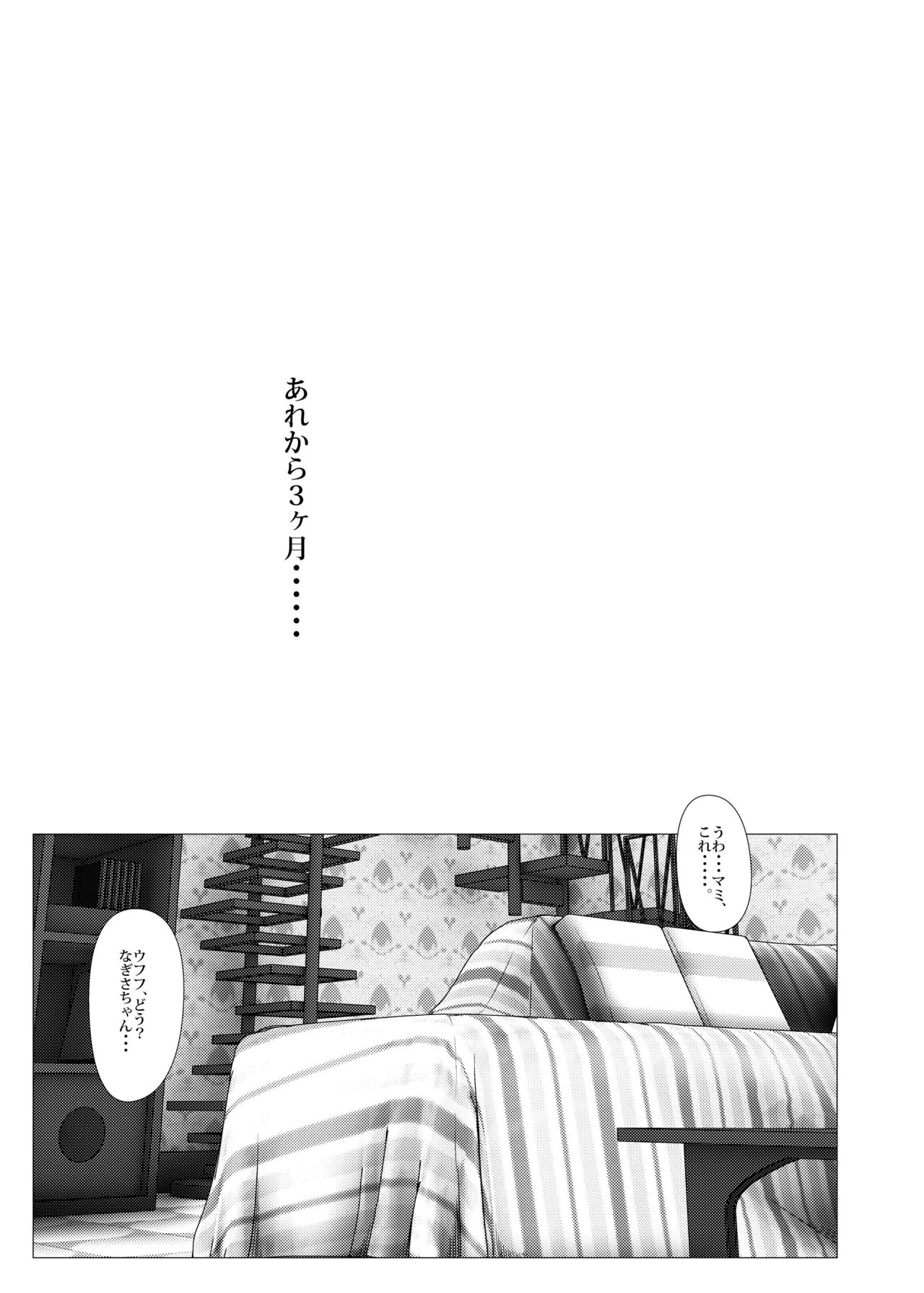 [TOMATO COMPANY (アブトマト)] sweet hole*2 (魔法少女まどか☆マギカ) [DL版]