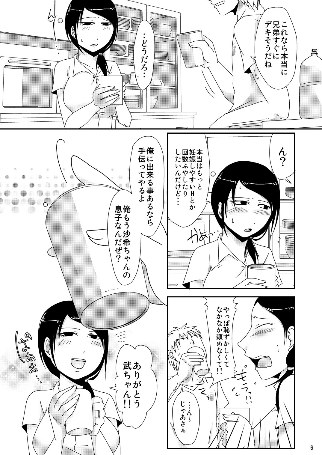 継母の妊活お手伝い