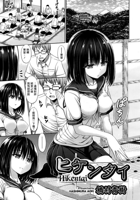 ひけんたい ひけんたい